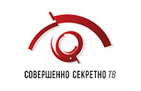 Совершенно секретно